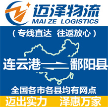 连云港到鄱阳县物流公司_连云港物流到鄱阳县_连云港至鄱阳县物流专线-Z6尊龙