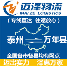 泰州到万年县物流公司_泰州物流到万年县_泰州至万年县物流专线-Z6尊龙