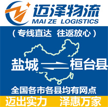 盐城到桓台县物流公司_盐城物流到桓台县_盐城至桓台县物流专线-Z6尊龙