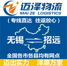 无锡到招远物流公司_无锡物流到招远_无锡至招远物流专线-Z6尊龙
