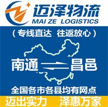 南通到昌邑物流公司_南通物流到昌邑_南通至昌邑物流专线-Z6尊龙