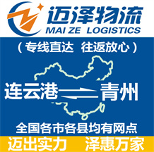 连云港到青州物流公司_连云港物流到青州_连云港至青州物流专线-Z6尊龙