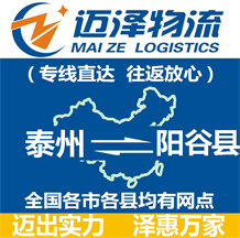 泰州到阳谷县物流公司_泰州物流到阳谷县_泰州至阳谷县物流专线-Z6尊龙