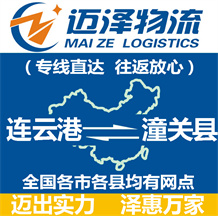 连云港到潼关县物流公司_连云港物流到潼关县_连云港至潼关县物流专线-Z6尊龙