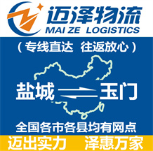 盐城到玉门物流公司_盐城物流到玉门_盐城至玉门物流专线-Z6尊龙