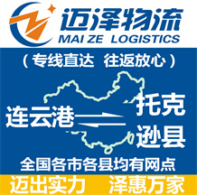 连云港到托克逊县物流公司_连云港物流到托克逊县_连云港至托克逊县物流专线-Z6尊龙