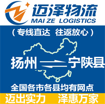 扬州到宁陕县物流公司_扬州物流到宁陕县_扬州至宁陕县物流专线-Z6尊龙