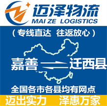嘉善到迁西县物流公司_嘉善物流到迁西县_嘉善至迁西县物流专线-Z6尊龙