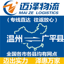 温州到广平县物流公司_温州物流到广平县_温州至广平县物流专线-Z6尊龙
