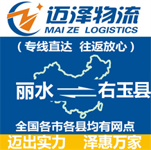 丽水到右玉县物流公司_丽水物流到右玉县_丽水至右玉县物流专线-Z6尊龙