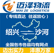 绍兴到昔阳县物流公司_绍兴物流到昔阳县_绍兴至昔阳县物流专线-Z6尊龙