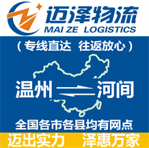 温州到河间物流公司_温州物流到河间_温州至河间物流专线-Z6尊龙