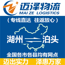 湖州到泊头物流公司_湖州物流到泊头_湖州至泊头物流专线-Z6尊龙