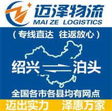 绍兴到泊头物流公司_绍兴物流到泊头_绍兴至泊头物流专线-Z6尊龙