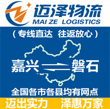嘉兴到磐石物流公司_嘉兴物流到磐石_嘉兴至磐石物流专线-Z6尊龙