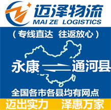 永康到通河县物流公司_永康物流到通河县_永康至通河县物流专线-Z6尊龙