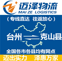 台州到克山县物流公司_台州物流到克山县_台州至克山县物流专线-Z6尊龙