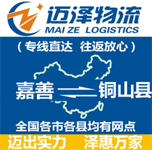嘉善到铜山县物流公司_嘉善物流到铜山县_嘉善至铜山县物流专线-Z6尊龙