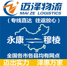 永康到穆棱物流公司_永康物流到穆棱_永康至穆棱物流专线-Z6尊龙