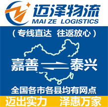 嘉善到泰兴物流公司_嘉善物流到泰兴_嘉善至泰兴物流专线-Z6尊龙