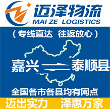 嘉兴到泰顺县物流公司_嘉兴物流到泰顺县_嘉兴至泰顺县物流专线-Z6尊龙