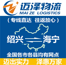 绍兴到海宁物流公司_绍兴物流到海宁_绍兴至海宁物流专线-Z6尊龙