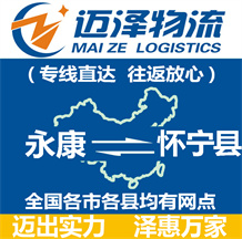永康到怀宁县物流公司_永康物流到怀宁县_永康至怀宁县物流专线-Z6尊龙