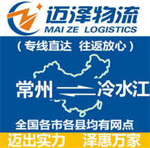 常州到冷水江物流公司_常州物流到冷水江_常州至冷水江物流专线-Z6尊龙