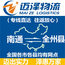 南通到全州县物流公司_南通物流到全州县_南通至全州县物流专线-Z6尊龙