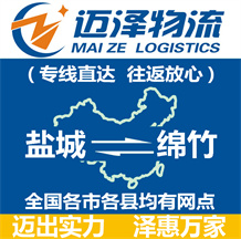 盐城到绵竹物流公司_盐城物流到绵竹_盐城至绵竹物流专线-Z6尊龙