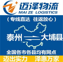 泰州到大埔县物流公司_泰州物流到大埔县_泰州至大埔县物流专线-Z6尊龙
