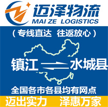 镇江到水城县物流公司_镇江物流到水城县_镇江至水城县物流专线-Z6尊龙