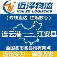 连云港到江安县物流公司_连云港物流到江安县_连云港至江安县物流专线-Z6尊龙
