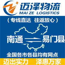 南通到易门县物流公司_南通物流到易门县_南通至易门县物流专线-Z6尊龙