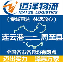 连云港到周至县物流公司_连云港物流到周至县_连云港至周至县物流专线-Z6尊龙