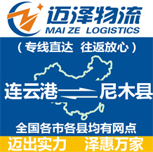 连云港到尼木县物流公司_连云港物流到尼木县_连云港至尼木县物流专线-Z6尊龙