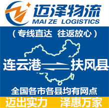 连云港到扶风县物流公司_连云港物流到扶风县_连云港至扶风县物流专线-Z6尊龙