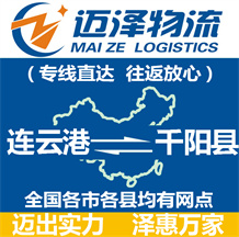 连云港到千阳县物流公司_连云港物流到千阳县_连云港至千阳县物流专线-Z6尊龙
