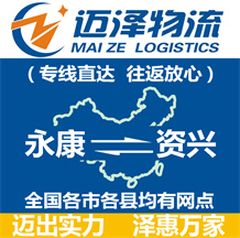 永康到资兴物流公司_永康物流到资兴_永康至资兴物流专线-Z6尊龙