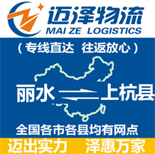 丽水到上杭县物流公司_丽水物流到上杭县_丽水至上杭县物流专线-Z6尊龙