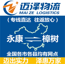 永康到樟树物流公司_永康物流到樟树_永康至樟树物流专线-Z6尊龙