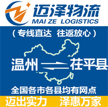 温州到茌平县物流公司_温州物流到茌平县_温州至茌平县物流专线-Z6尊龙