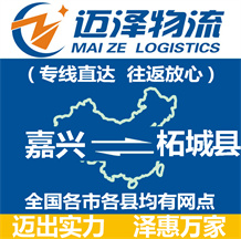 嘉兴到柘城县物流公司_嘉兴物流到柘城县_嘉兴至柘城县物流专线-Z6尊龙
