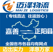 嘉善到正阳县物流公司_嘉善物流到正阳县_嘉善至正阳县物流专线-Z6尊龙