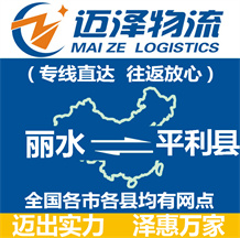丽水到平利县物流公司_丽水物流到平利县_丽水至平利县物流专线-Z6尊龙