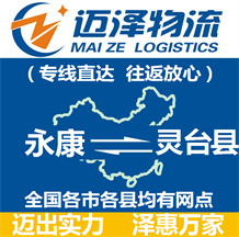 永康到灵台县物流公司_永康物流到灵台县_永康至灵台县物流专线-Z6尊龙