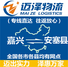 嘉兴到安塞县物流公司_嘉兴物流到安塞县_嘉兴至安塞县物流专线-Z6尊龙